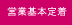 �c�Ɗ�{�蒅�̃g�b�v�y�[�W�ɖ߂�