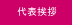 �Ɩ��n�ΐl�R�~���j�P�[�V������搿���Ƃ̂l�r�h�O���[�v�ݗ��o��