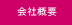 �����g�D�Ɛl�̊֌W����悷��l�r�h�O���[�v�̉�ЊT�v