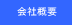 �����g�D�Ɛl�̊֌W����悷��l�r�h�O���[�v�̉�ЊT�v