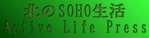 �k��SOHO����
Active Life Press
